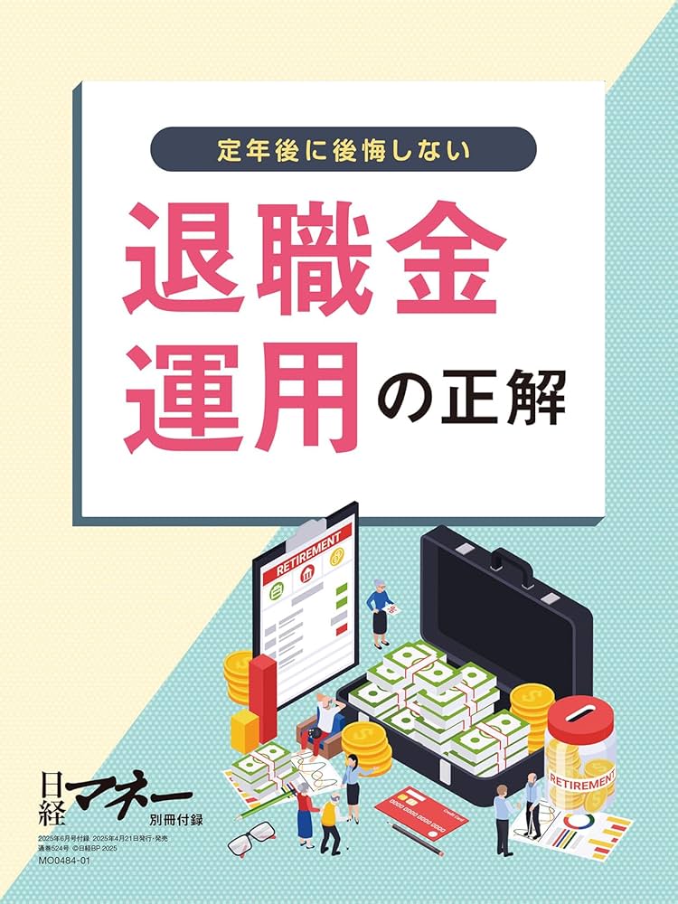 日経マネー 2025年 6 月号[雑誌]トランプ関税に勝つ！ 内需株